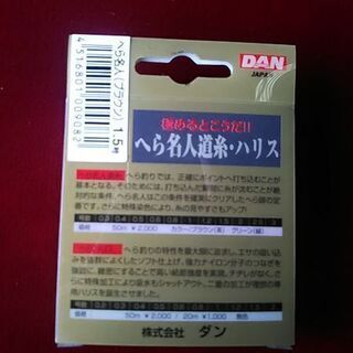 ダン・へら名人※道糸1.5号50メートル、ブラウン新品未開封の画像