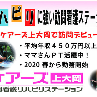 【訪問看護＠理学療法士（ＰＴ）募集！】【年収４５０万円以上も可能...