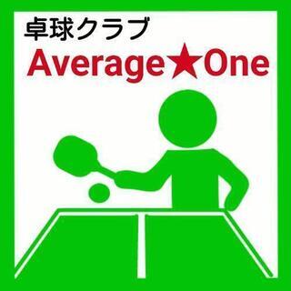 卓球クラブメンバー募集‼️