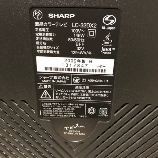 SHARP テレビ　LC-32DX2 2009年製　