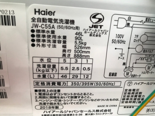 激安‼️ハイアール洗濯機 5.5kg 2018年