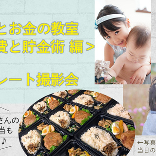 ＼ランチ付き！／子育てとお金の教室&ポートレート撮影会 in 福...