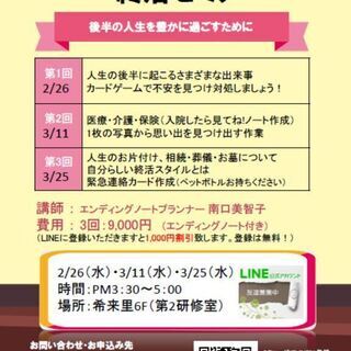 後半の人生を変える終活セミナー