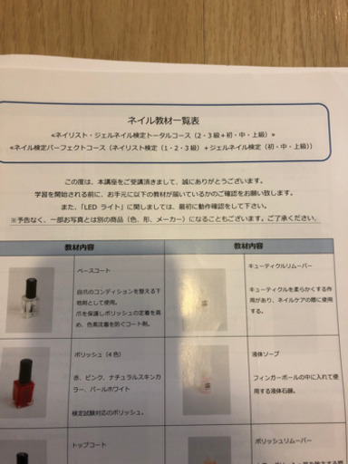 ネイルスクール機材 新品 未使用 未開封