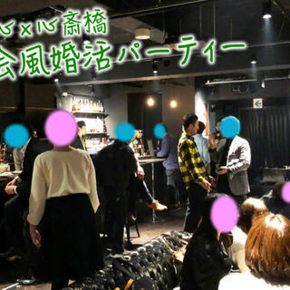 【男性急募中!】50代中心×心斎橋開催　飲み会風婚活パーティー - 大阪市