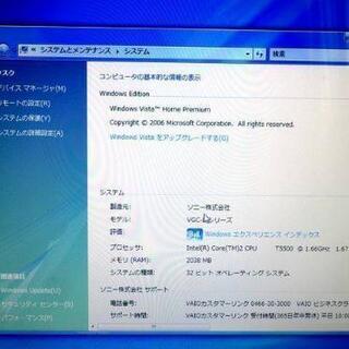 ソニー VAIO 一体型パソコン VGC-LA73DB PCG-272N プロセッサー T5500 リカバリ済みの画像