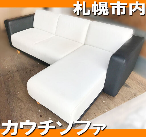 在庫整理につき格安！★ゆったり L字 カウチソファ ◆ レザー調 / 白×黒 ■セパレート式 3人掛け / 左 レフトタイプ ソファベ