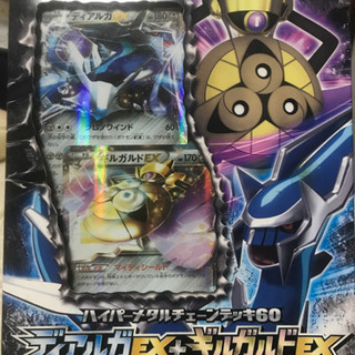 ディアルガEX+ギルガルドEX