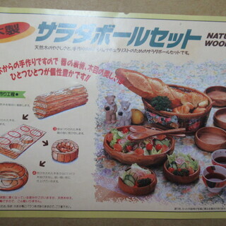 サラダボールセット　新品！