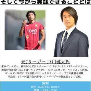 『トップアスリートに学ぶ人生のエッセンス』