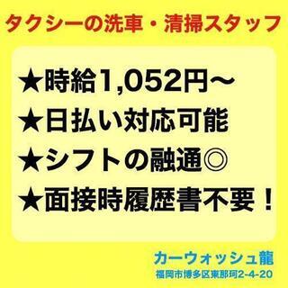 【日払い可能】深夜のタクシー洗車のお仕事です☆