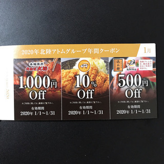 合計18,000円以上の割引クーポン☆海鮮アトム、カルビ大将、か...