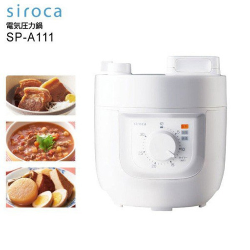siroca 電気圧力鍋　2L シロカ　SP-A111-W