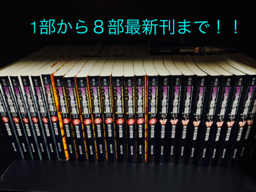 ジョジョの奇妙な冒険 全巻セット