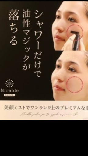 ⭕️サイエンス　ミラブルplus先着優先！