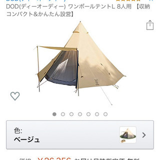 DODワンポールテント(8人用)セット 5万円相当