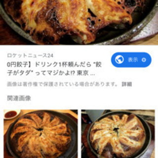 1/15【0円餃子】食べに行きましょ！