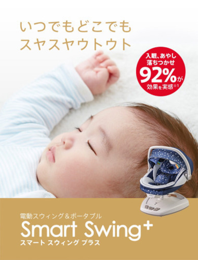 電動  アップリカスマートスウィングプラス