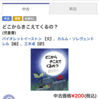 📓どこからきこえてくるの？📓 (絵本)の画像