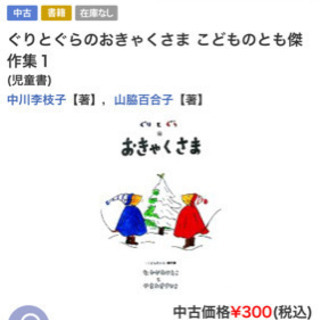 📓ぐりとぐらのおきゃくさま📓 (絵本)の画像