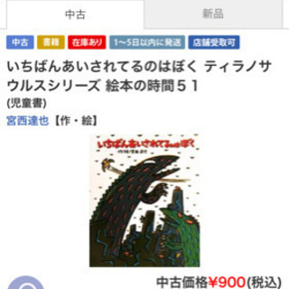📓いちばんあいされてるのはぼく📓 (絵本)の画像
