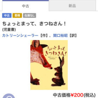 📓ちょっとまって、きつねさん！📓 (絵本)の画像
