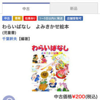 📓わらいばなし よみきかせ絵本📓 (絵本)の画像