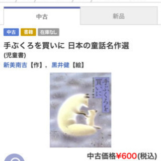 📓てぶくろを買いに📓 (絵本)の画像