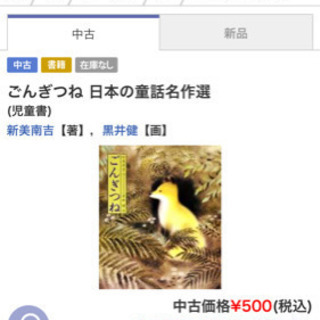 📓ごんぎつね📓 (絵本)の画像