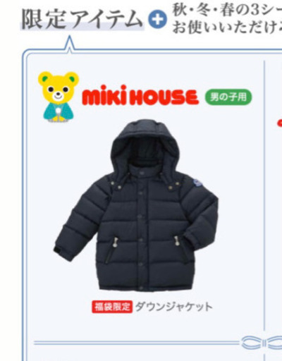 新品未使用　ミキハウスダウンジャケット100cm