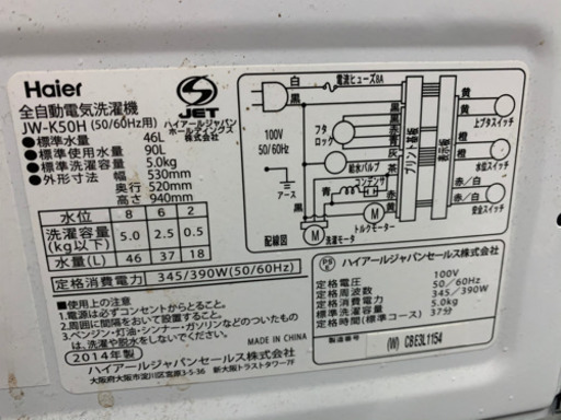 y680☆ 分解清掃済み！ ハイアール 2014年 5.0kg 全自動洗濯機