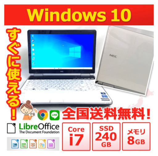 ハイスペック☆NEC ノートPC Win10 Core i7 8GB SSD 240GB