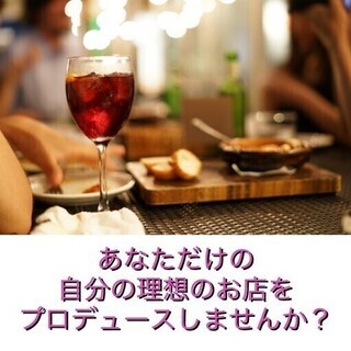 【未経験でも月給32万円！山手線沿線多数！】夢を叶える飲食店スタ...