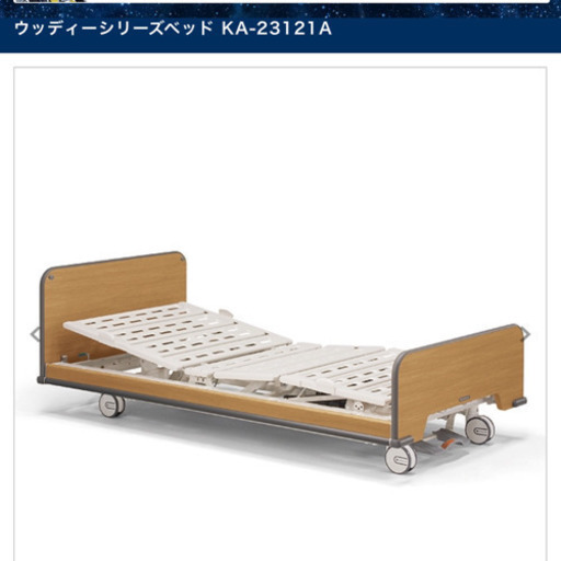 パラマウントベッド　高齢者施設向けベッド　介護用ベッド　定価66.5万円　中古