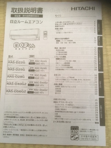 エアコン 日立（取り外し・引き取りの方のみ）