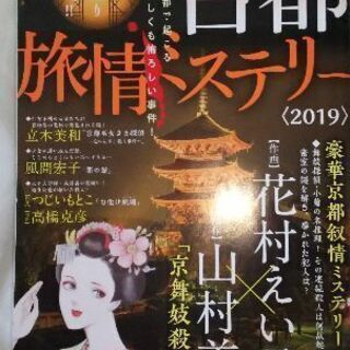 レディスコミック雑誌 旅情ミステリー