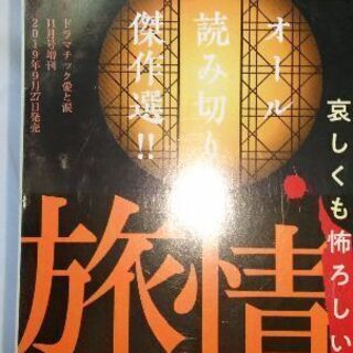 レディスコミック雑誌 旅情ミステリーの画像
