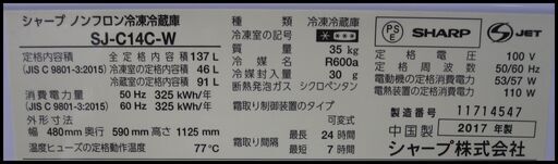 新生活！22000円 シャープ 2ドア冷蔵庫 137L 17年製 SJ-C14C