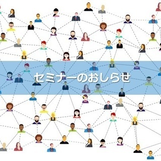 ＰＨＰ友の会セミナーｉｎ埼玉〈ベーシック編〉のご案内