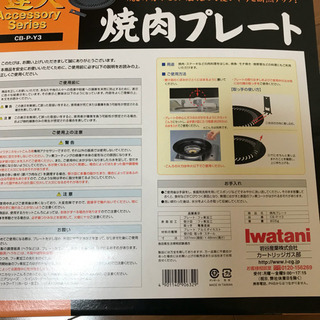 新品未使用！焼肉プレートの画像