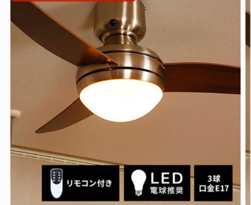 新品:未使用　シーリングファン