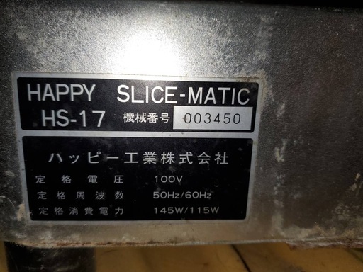 HAPPY スライサー 肉 ハム HS-17