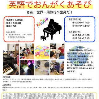 1･2･3才の英語でおんがくあそび in ふじみ野