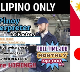 PINOY　通訳・生活管理の仕事です