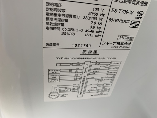 シャープ 全自動洗濯機 ES-T709-W 7.0kg 2017年製 ホワイト SHARP 中古品