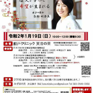 白駒妃登美＆船戸崇史コラボ講演会 「ピンチをきっかけに自分らしく生きると幸せがやってくる」 - イベント