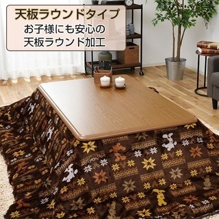 山善　こたつ　新品未使用の画像