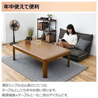 山善　こたつ　新品未使用の画像