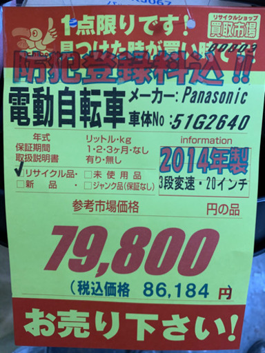 Panasonic製★電動アシスト自転車★防犯登録料込★近隣配送可能