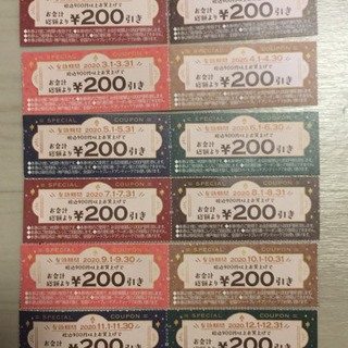 パン屋の金券2400円分！！